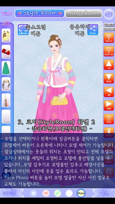 BBDDiDressRoom P5 PART Hanbok2 screenshot 4