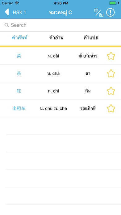 ศัพท์ HSK ระดับ 1-6 Full screenshot 2