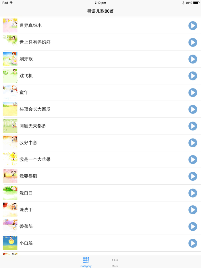 粤语经典儿歌100首