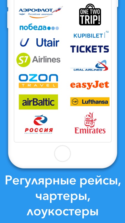 Aviasales — дешевые авиабилеты