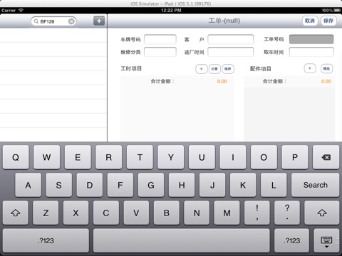 笛威智能移动接车终端 screenshot 2