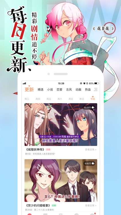 腾讯动漫-二次元动漫画阅读大全