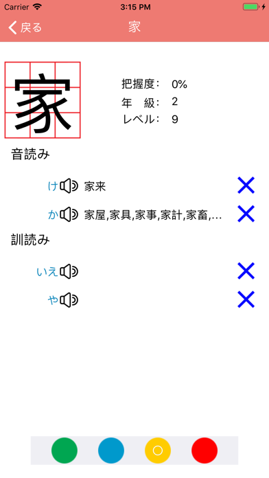 N4漢字読みのおすすめ画像3