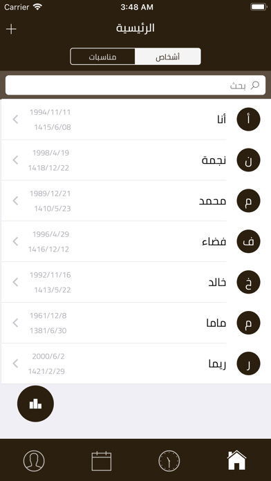 يوم/شهر/سنة screenshot 3