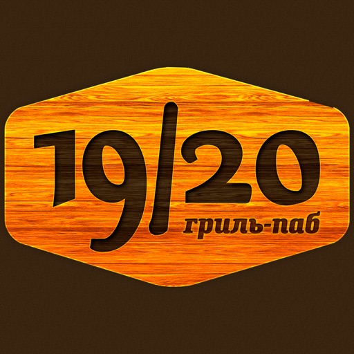 19/20 гриль паб