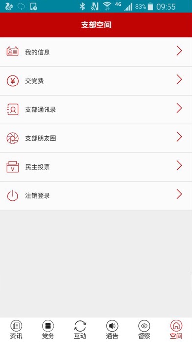 洋河公安警务app screenshot 3