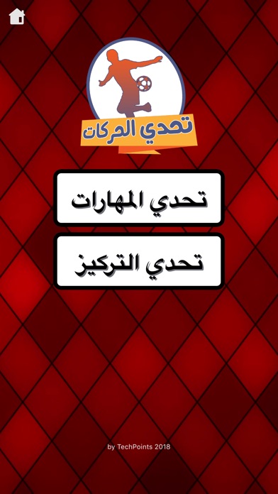 تحدي الحركات screenshot 2