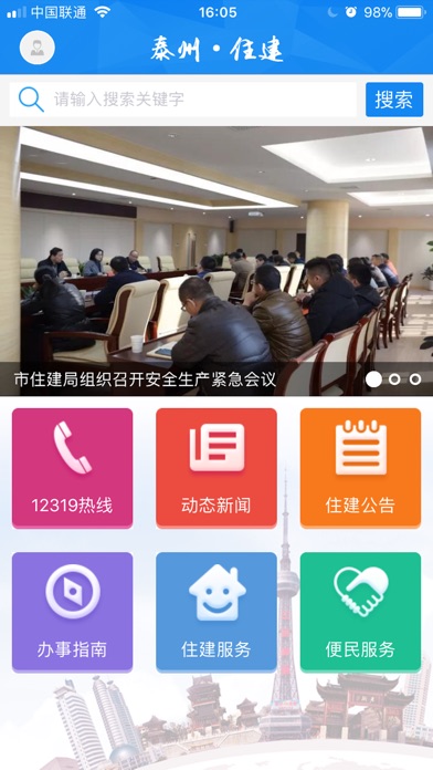 泰州住建 screenshot 2