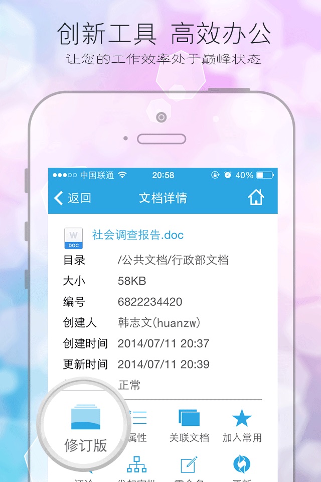 致得文档管理 screenshot 3