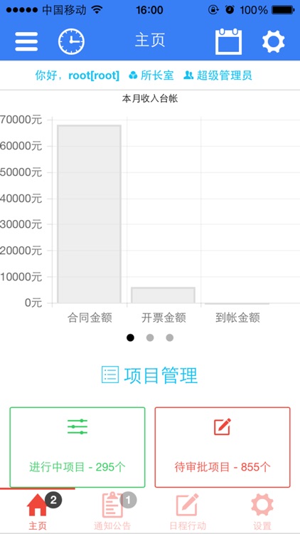 事务所行业信息化管理平台