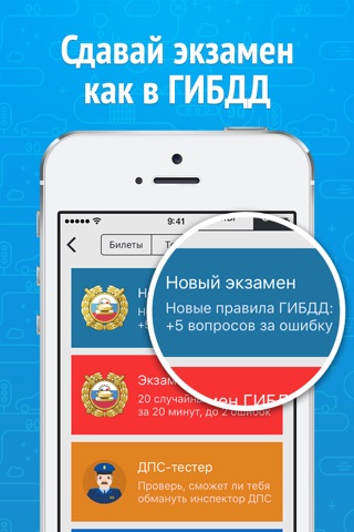 Экзамен ПДД 2023: билеты ГИБДД screenshot 2