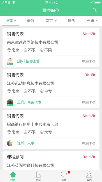 江苏直聘- 江苏人自己的求职招聘APP