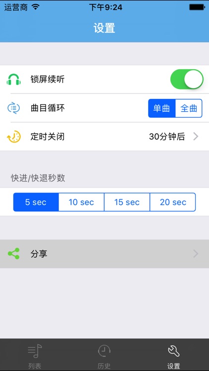 长恨歌-王安忆有声小说 screenshot-3