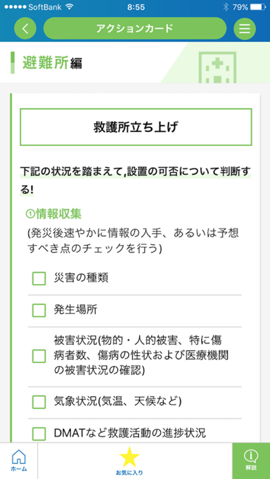 日本内科学会 災害医療アプリ screenshot 3