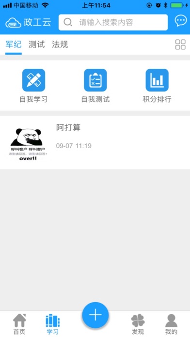政工云 screenshot 2