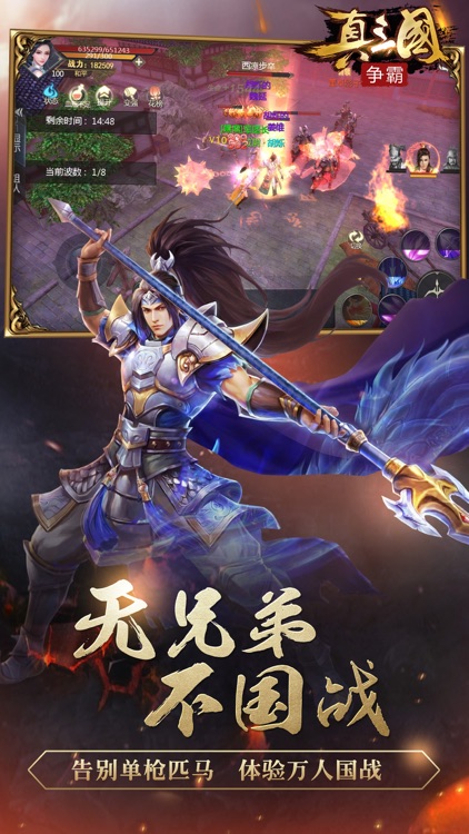 真·三国争霸