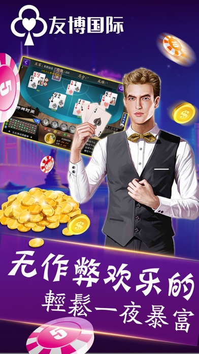 友博棋牌-专业棋牌游戏玩家天堂 screenshot 3