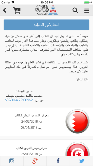 How to cancel & delete Dar Al Thaqafa دار الثقافة from iphone & ipad 3