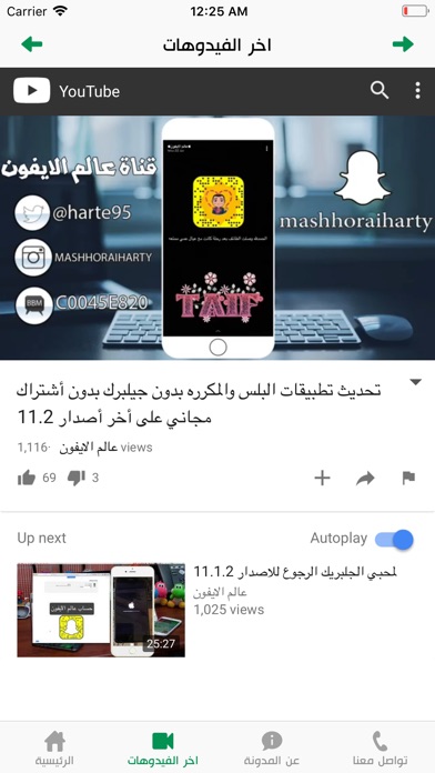 مشهور الحارثي screenshot 4