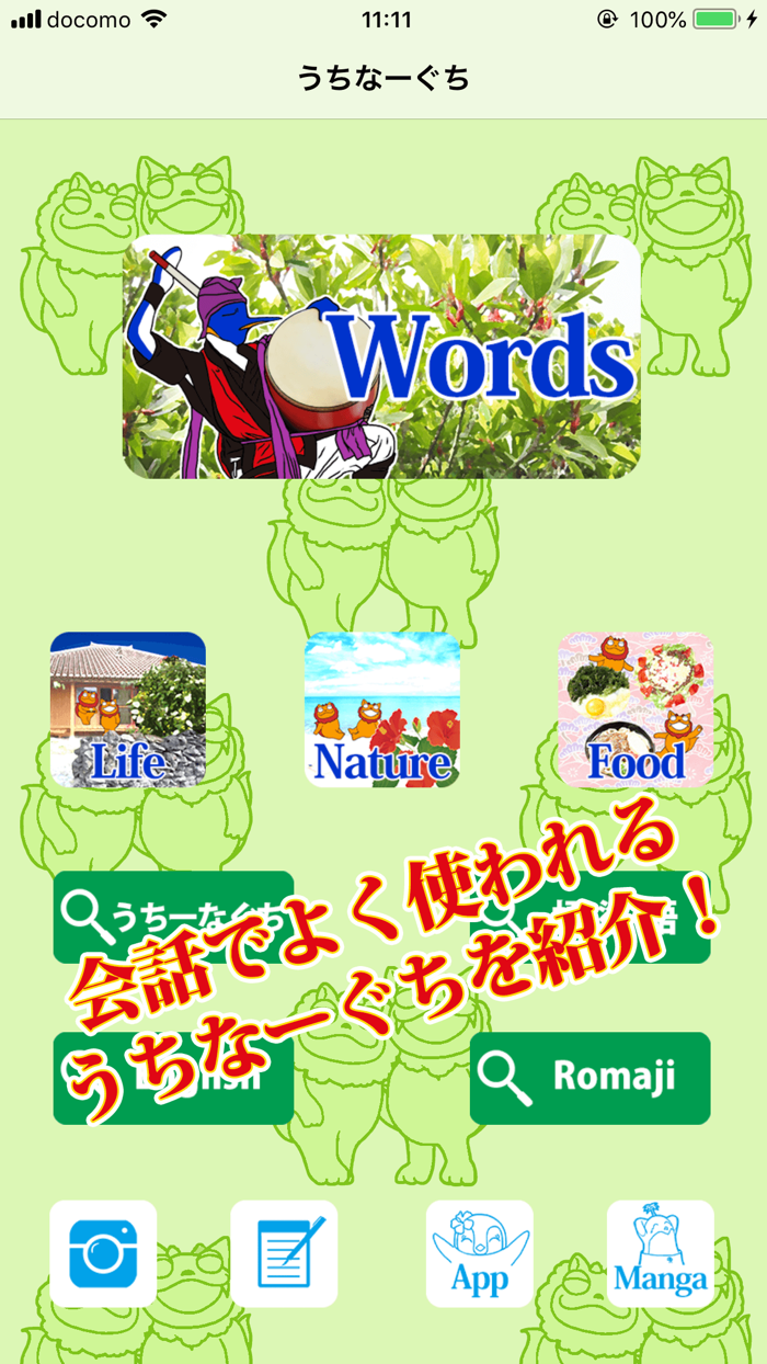 よく使ううちなーぐち