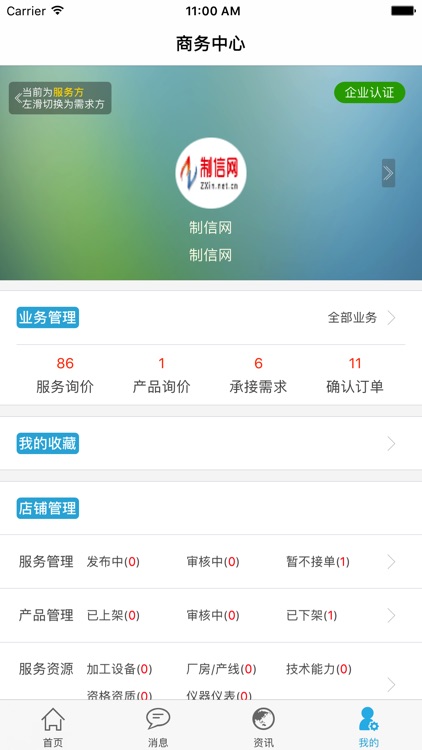 优制网-工业服务分享平台 screenshot-4