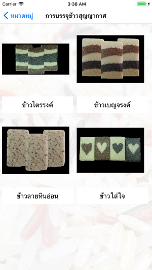 Rice รสชาติ(圖4)-速報App