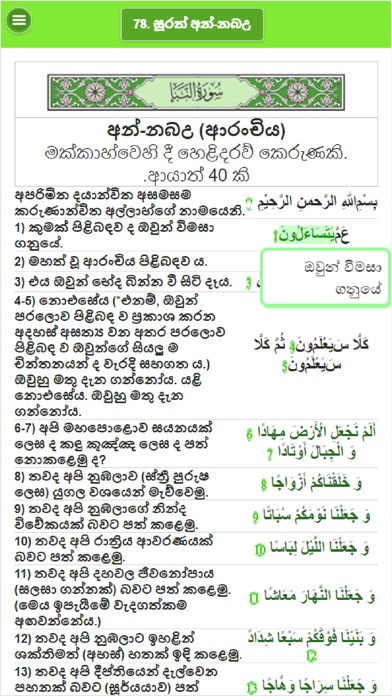Quran in Sinhala W2W screenshot 4
