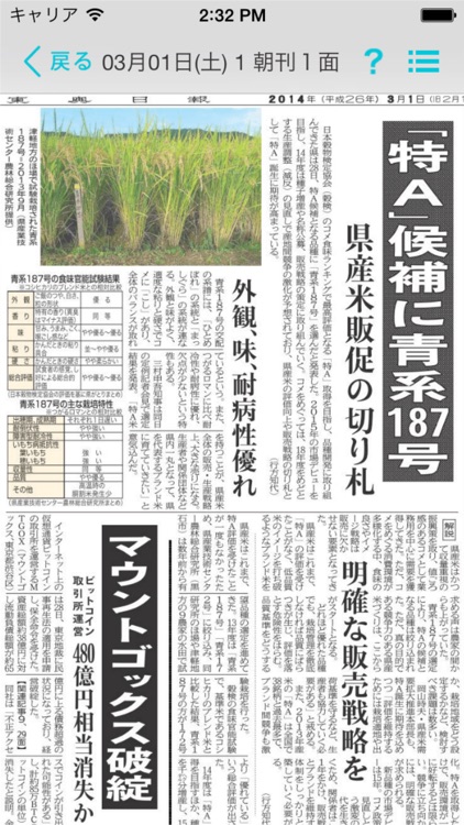 東奥日報タブスマ