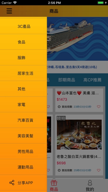 拍賣王精品 screenshot-4