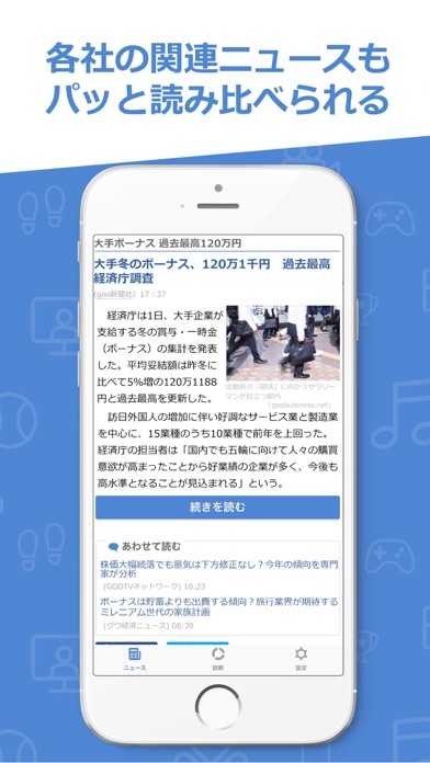 gooニュース screenshot1