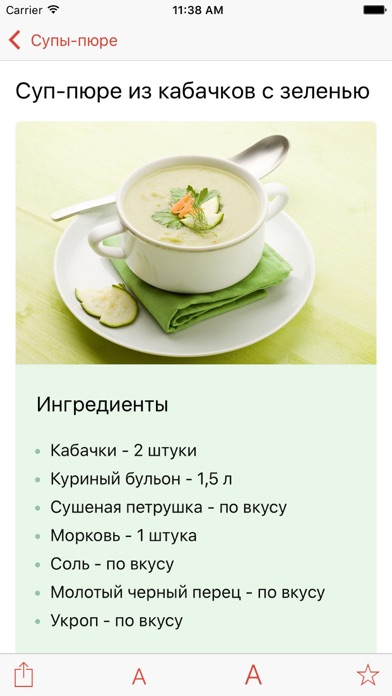 ПП Рецепты - Кулинарн... screenshot1