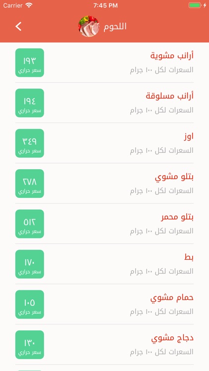 جدول السعرات الحرارية screenshot-3