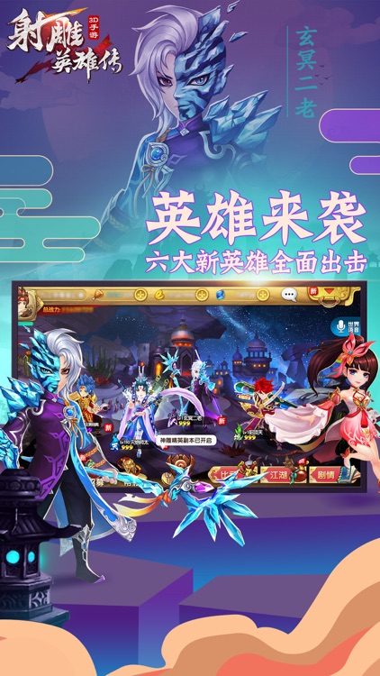 射雕英雄传3D screenshot-3
