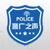 警广之声