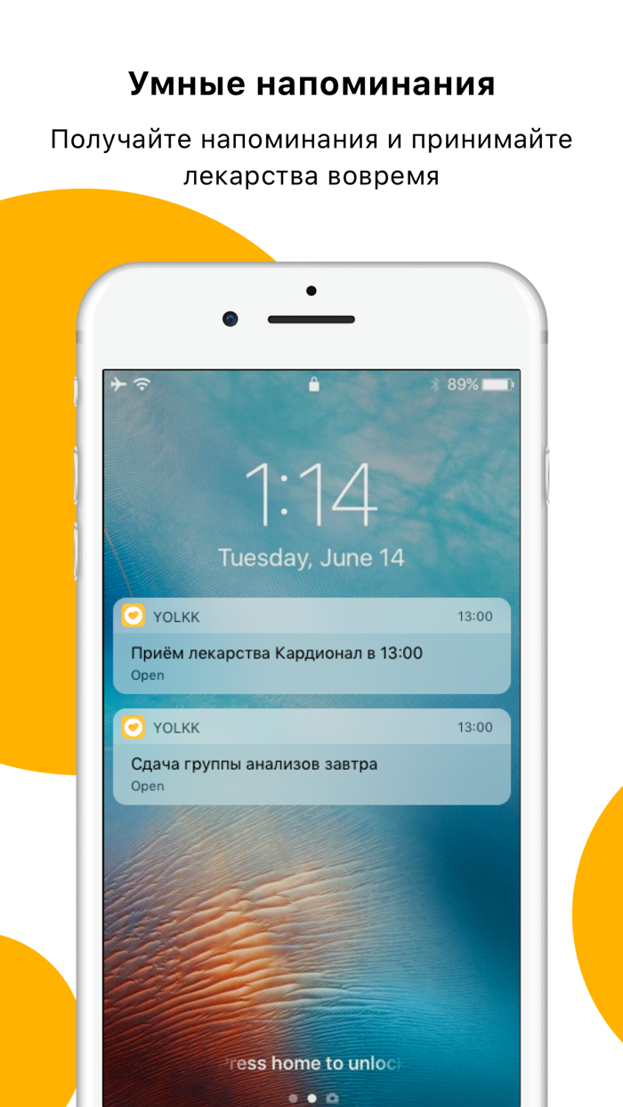 Yolkk — прием лекарств