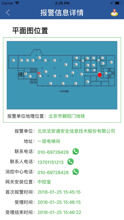 镇街火警系统