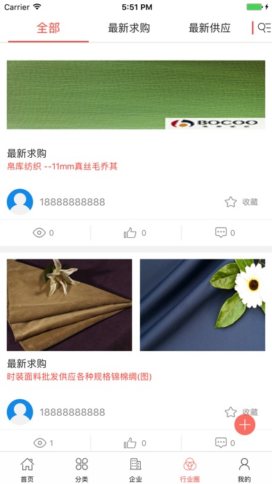 中国纺织交易平台 screenshot 4