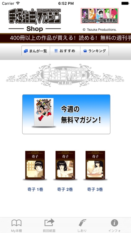 手塚治虫マガジン-Shop-