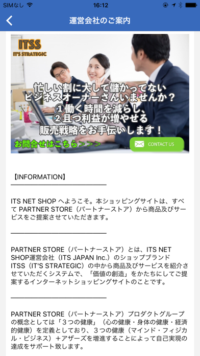 集客＆売上アップなら！販促広告コンサルティングの【ITSS】 screenshot 2