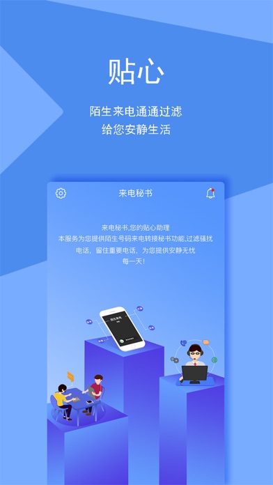 盛华来电秘书 screenshot 3
