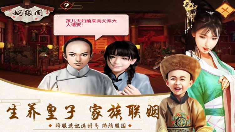 皇上圣明 - 皇帝养成类宫廷游戏 screenshot-4