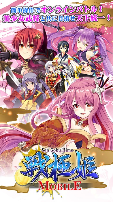 戦極姫Mobileのスクリーンショット1 戦極姫Mobileのスクリーンショット1
