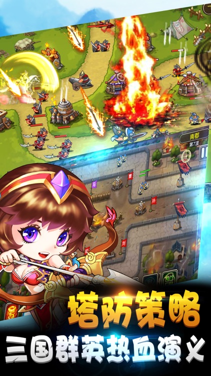 三国志·塔防手游-单机游戏轻松休闲 screenshot-4