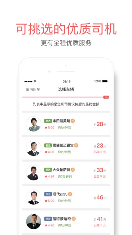 易到 - 低价专车,高品质出行 screenshot-3