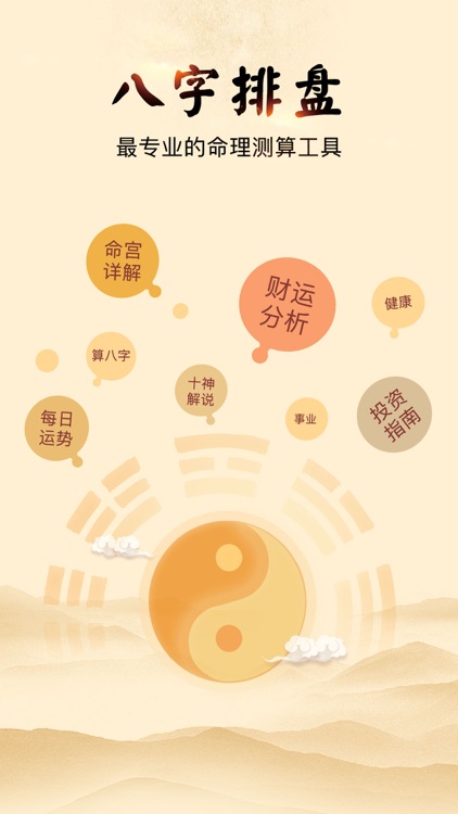 八字算命-算命先生测测星座运势by Huijuan Liang