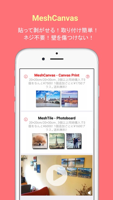 MeshCanvas:貼って剥がせるウォールアートプリントのスクリーンショット6 MeshCanvas:貼って剥がせるウォールアートプリントのスクリーンショット6