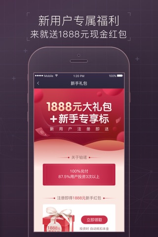 铂诺财富-铂诺旗下智能财富管理平台 screenshot 4