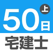 50日でうかる宅建士(2018年&2019年版)上巻