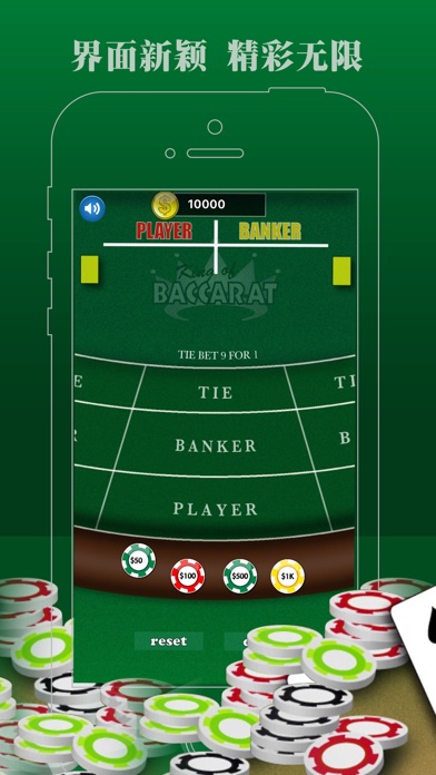 Baccarat Singe smooth Game screenshot 2