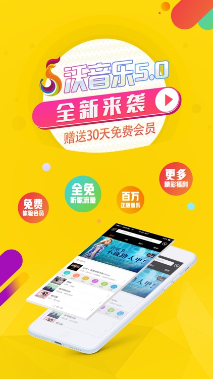 沃音乐 screenshot-0
